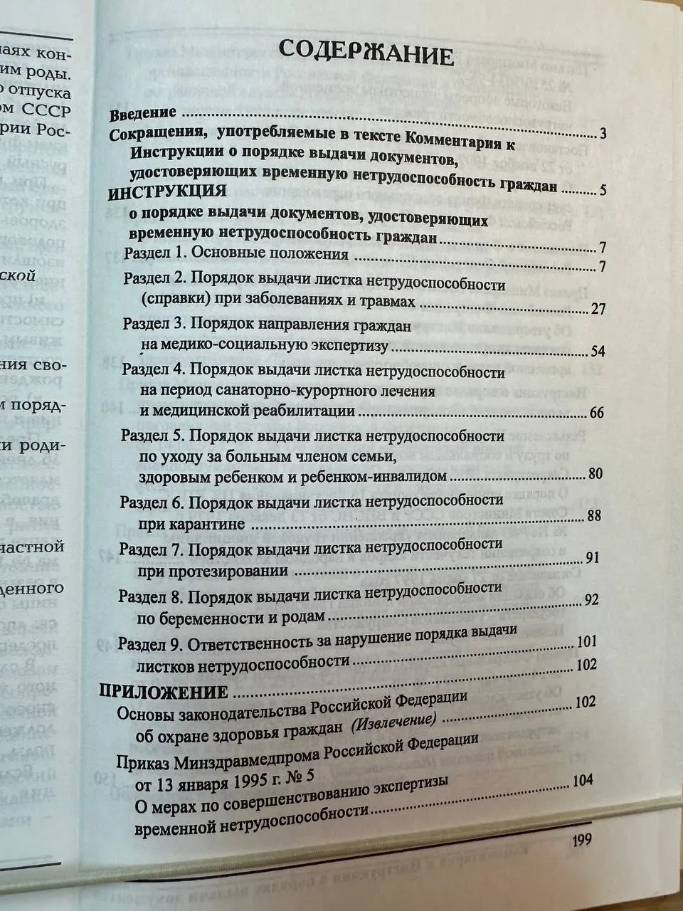 Комментарий к инструкции о порядке выдачи документов, удостоверяющих временную нетрудоспособность граждан фото 3