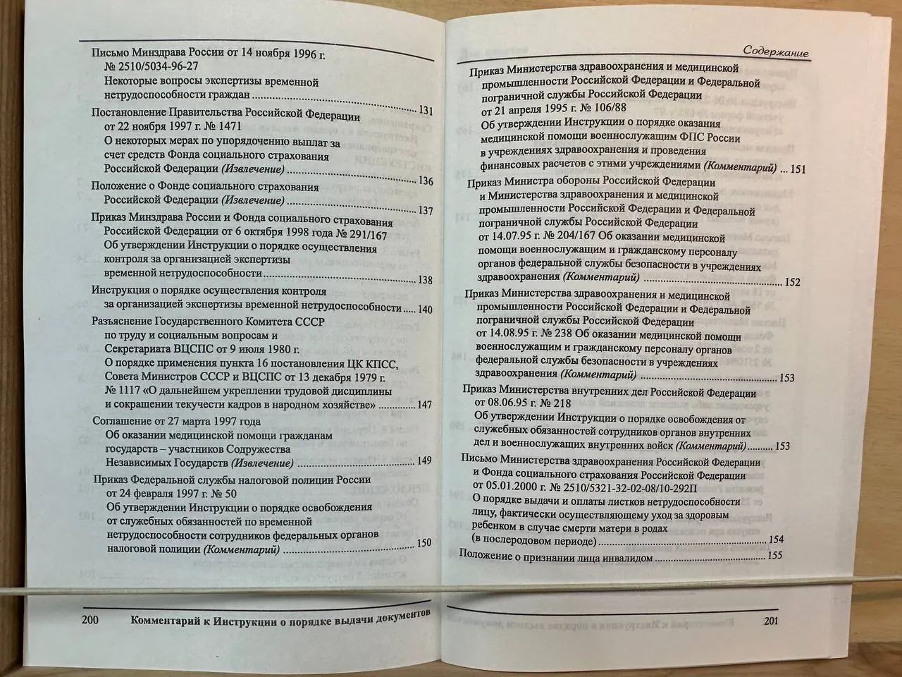 Комментарий к инструкции о порядке выдачи документов, удостоверяющих временную нетрудоспособность граждан фото 4
