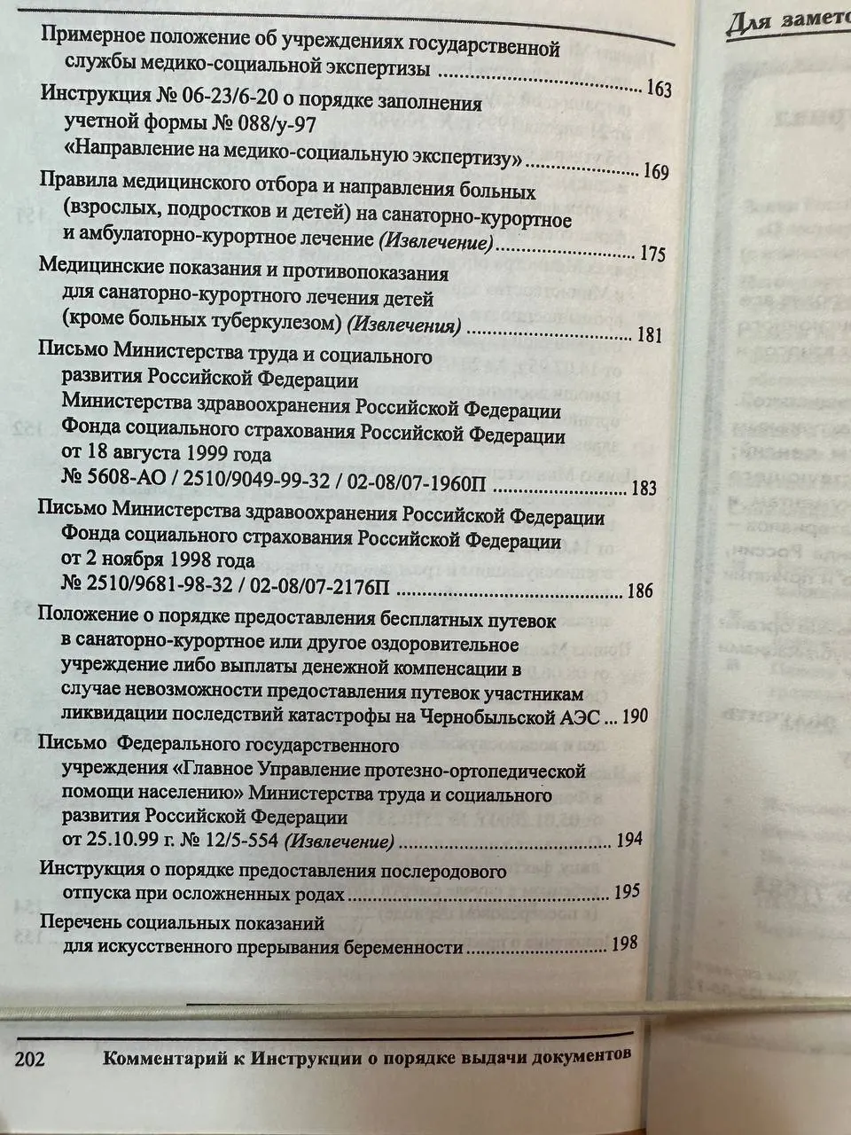 Комментарий к инструкции о порядке выдачи документов, удостоверяющих временную нетрудоспособность граждан фото 5