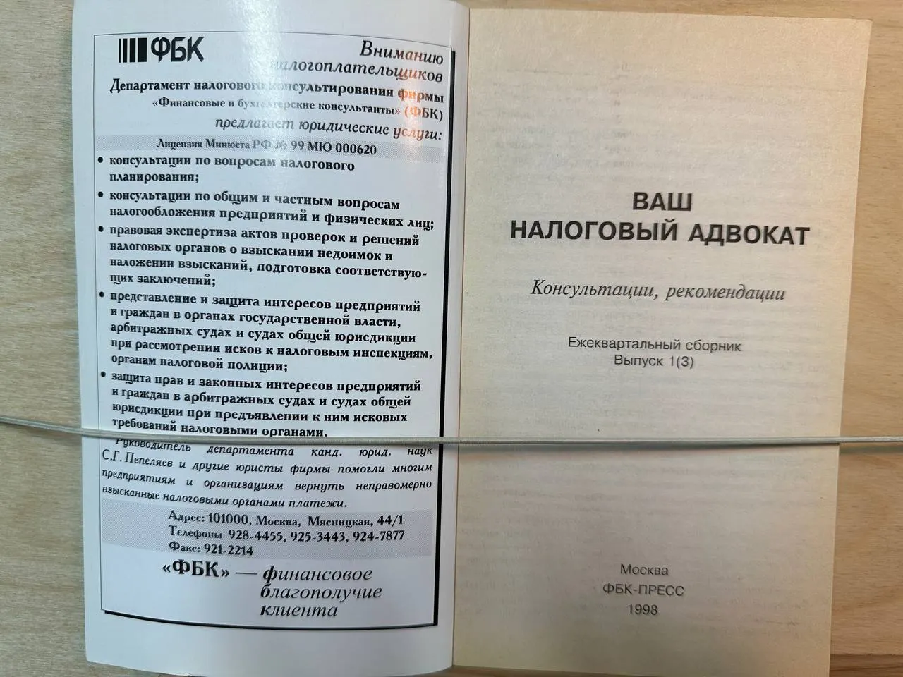 Ваш налоговый адвокат фото 2