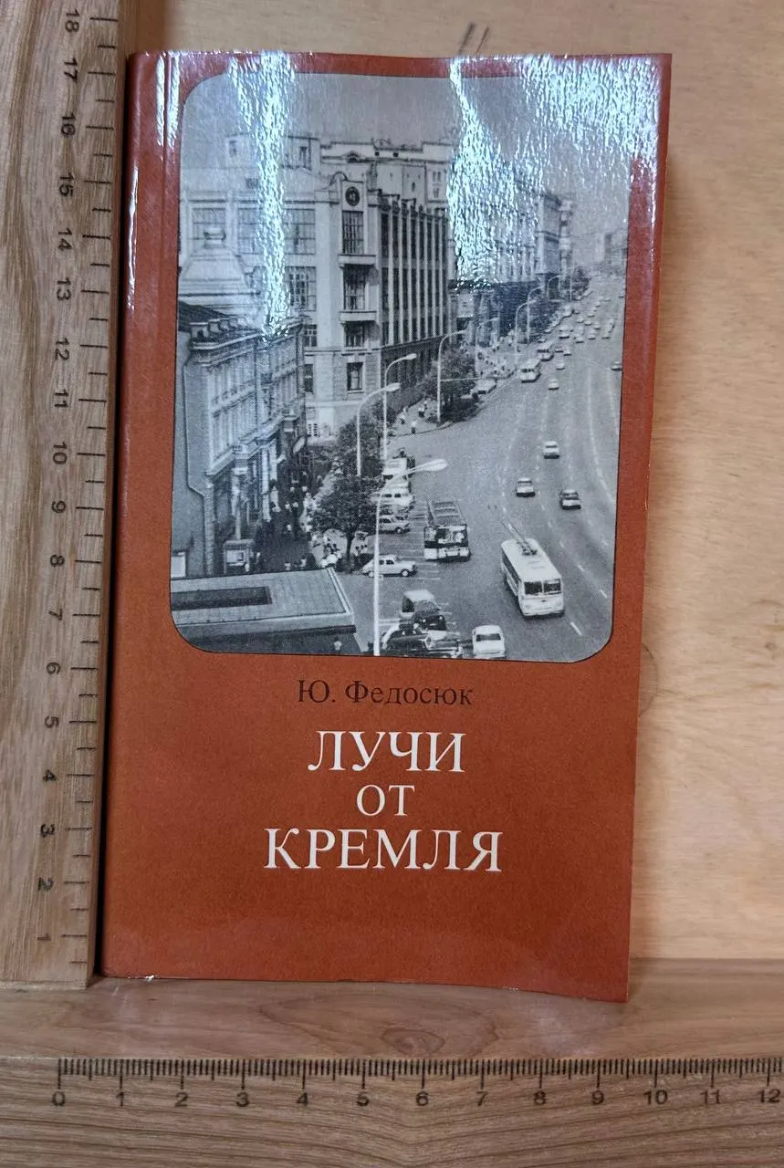 Лучи от Кремля