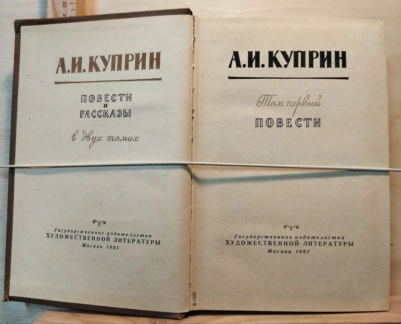 Повести и рассказы в двух томах. Том первый. Повести фото 2