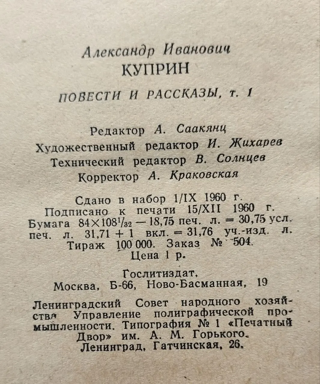 Повести и рассказы в двух томах. Том первый. Повести фото 4