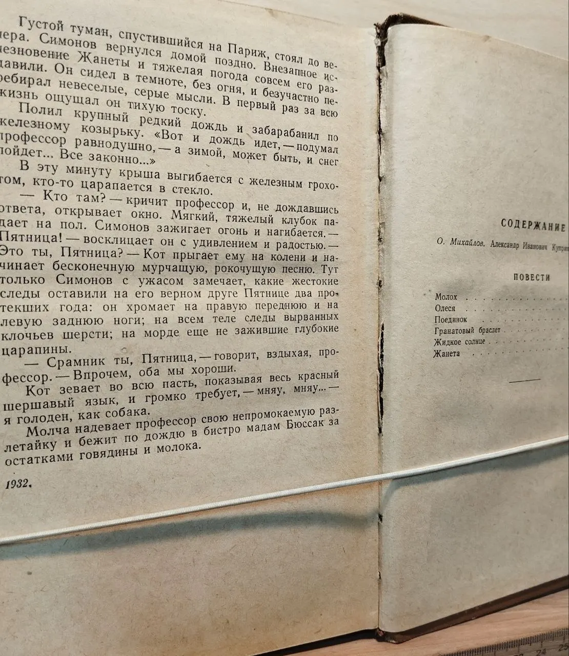 Повести и рассказы в двух томах. Том первый. Повести фото 5