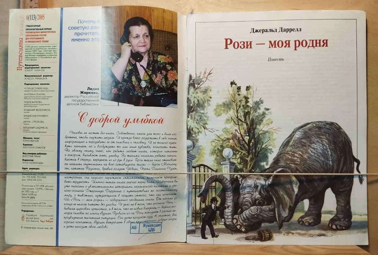 Журнал: Путеводная звезда. Выпуск №6. 2005 фото 2