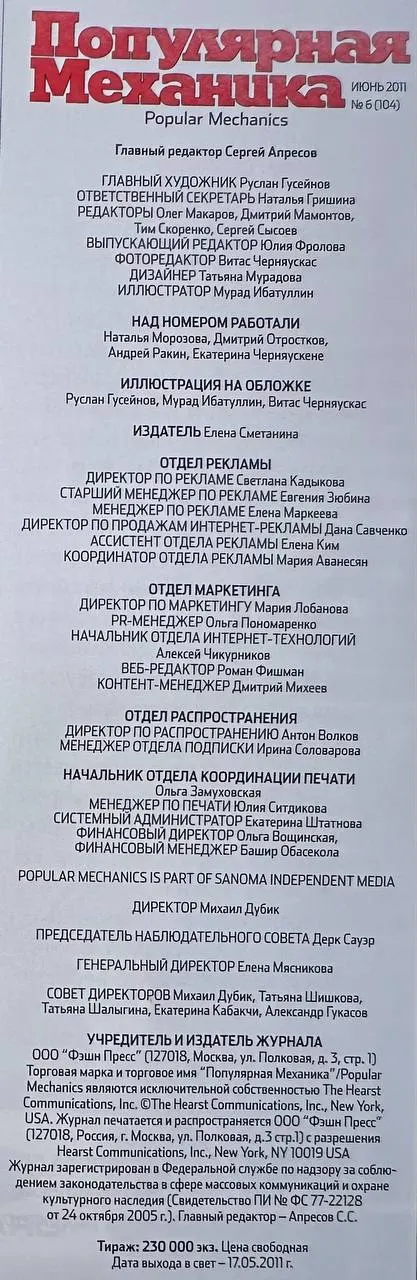 Журнал "Популярная механика" Июнь 2011 №6 (104) фото 4
