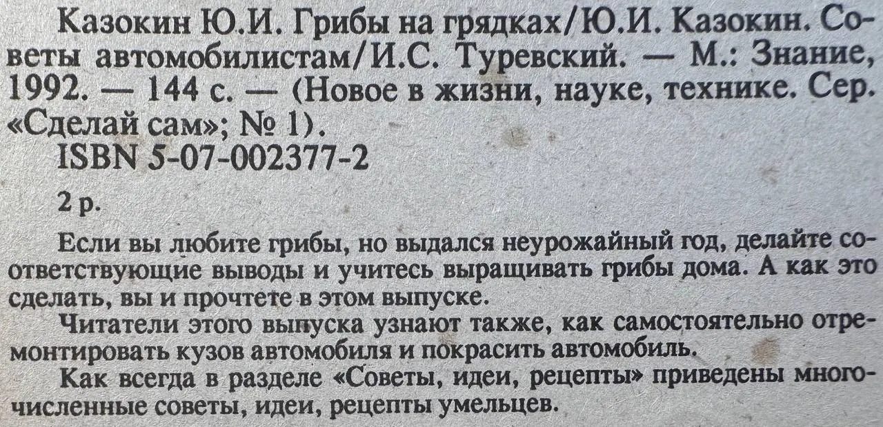 Журнал "Сделай сам" №1 январь - март 1992 г. фото 3