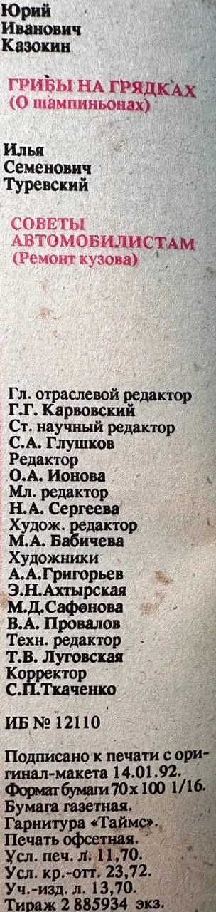 Журнал "Сделай сам" №1 январь - март 1992 г. фото 4