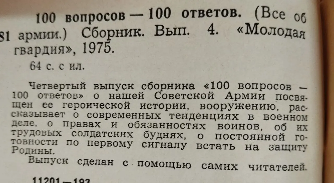 100 вопросов 100 ответов. Выпуск 4. Молодая гвардия фото 4