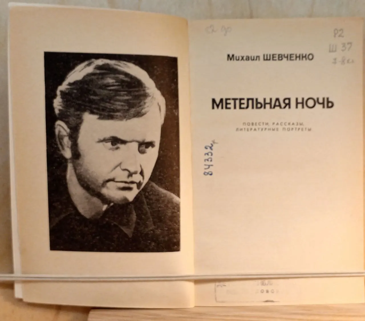 Метельная ночь фото 2