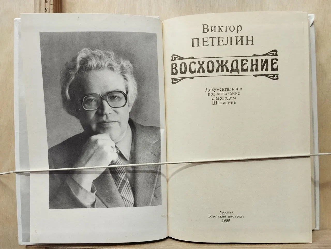 Восхождение фото 2