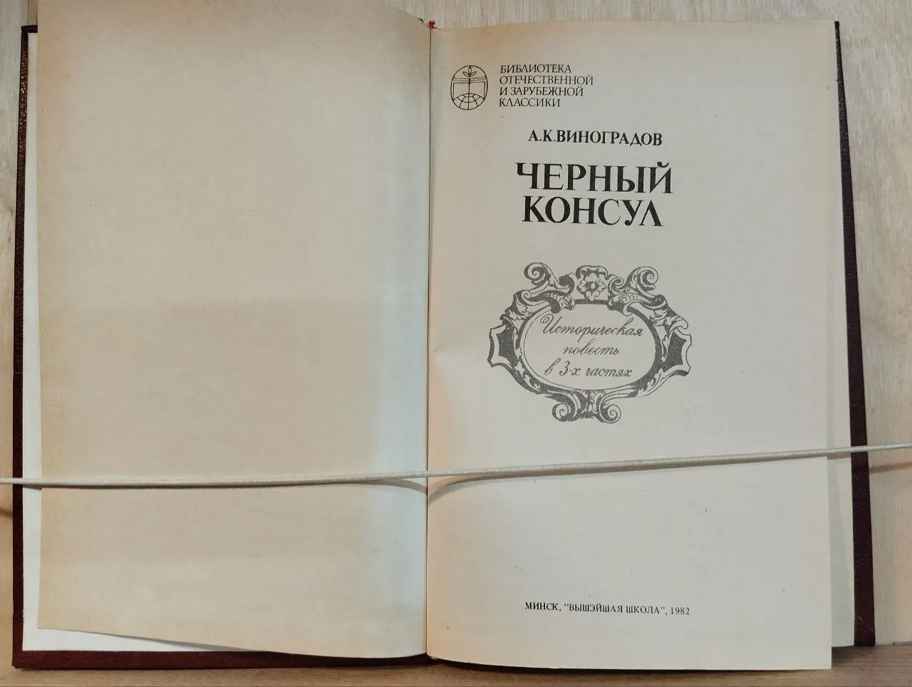 Черный консул фото 2