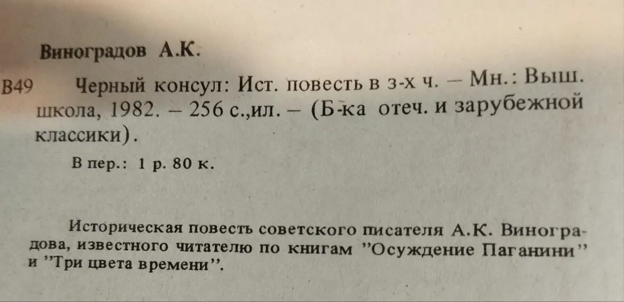 Черный консул фото 3