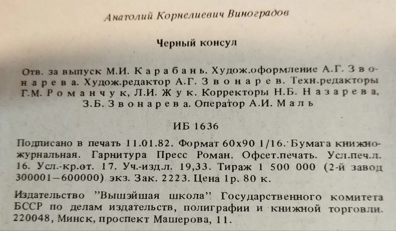 Черный консул фото 4