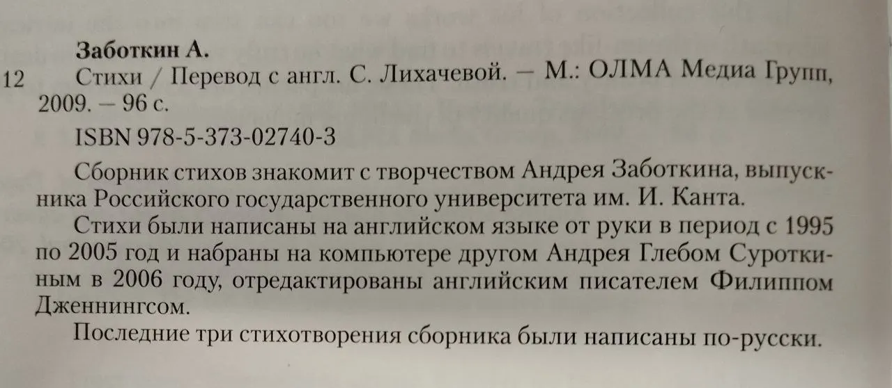 Стихи фото 4