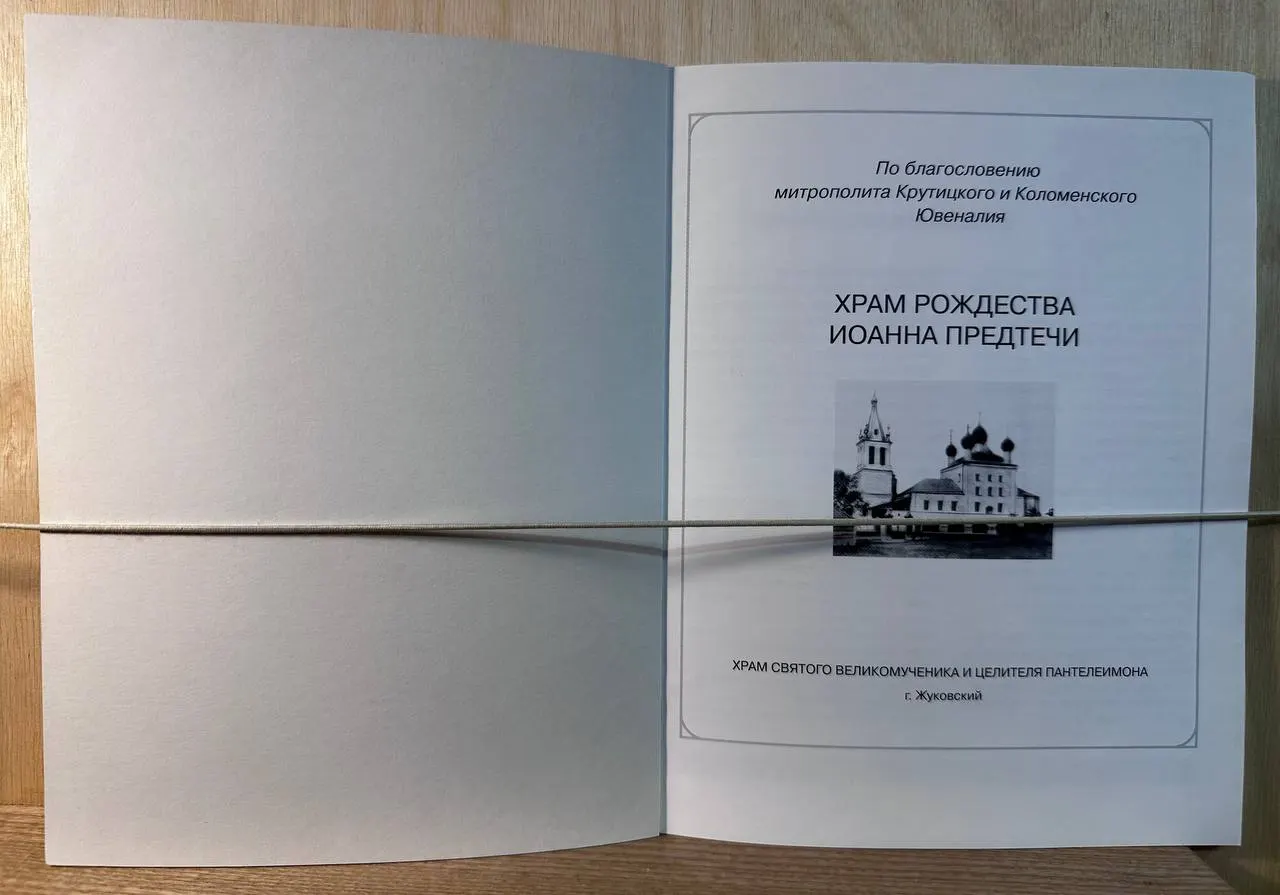 Храм Рождества Иоанна Предтечи фото 2