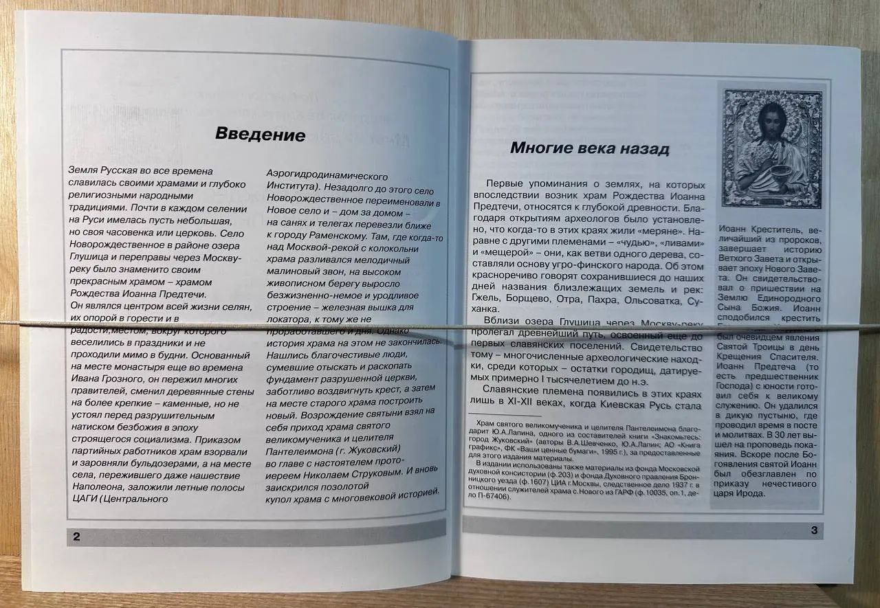 Храм Рождества Иоанна Предтечи фото 3