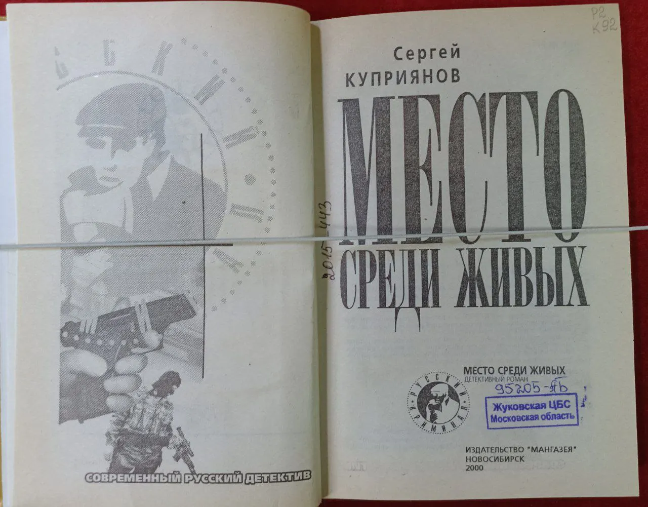 Место среди живых фото 2