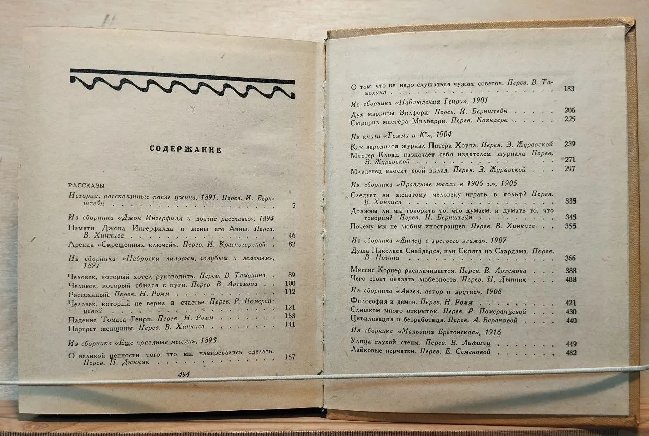Избранные произведения в двух томах. Том второй фото 3