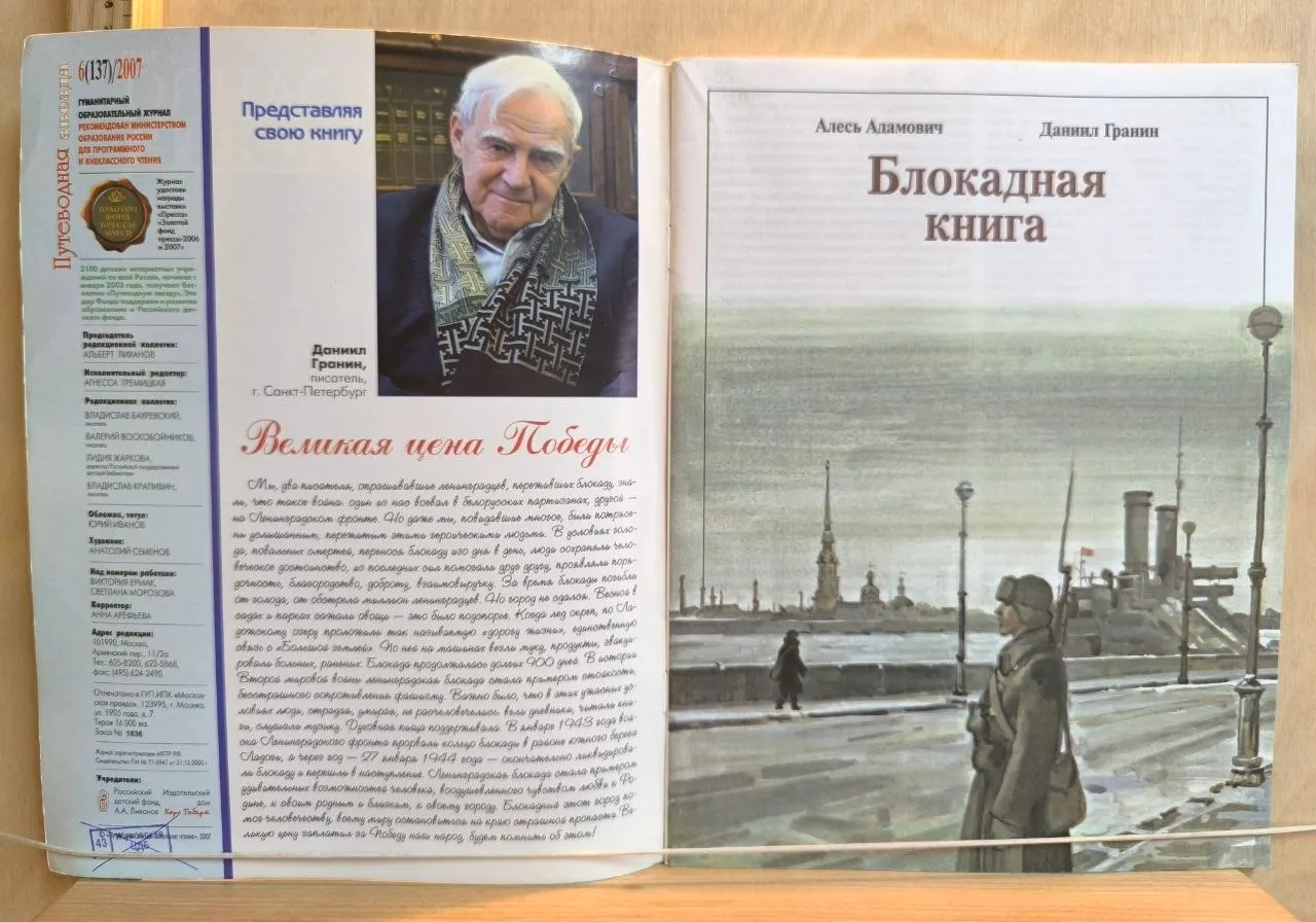 Журнал: Путеводная звезда. Выпуск №6. 2007 фото 2