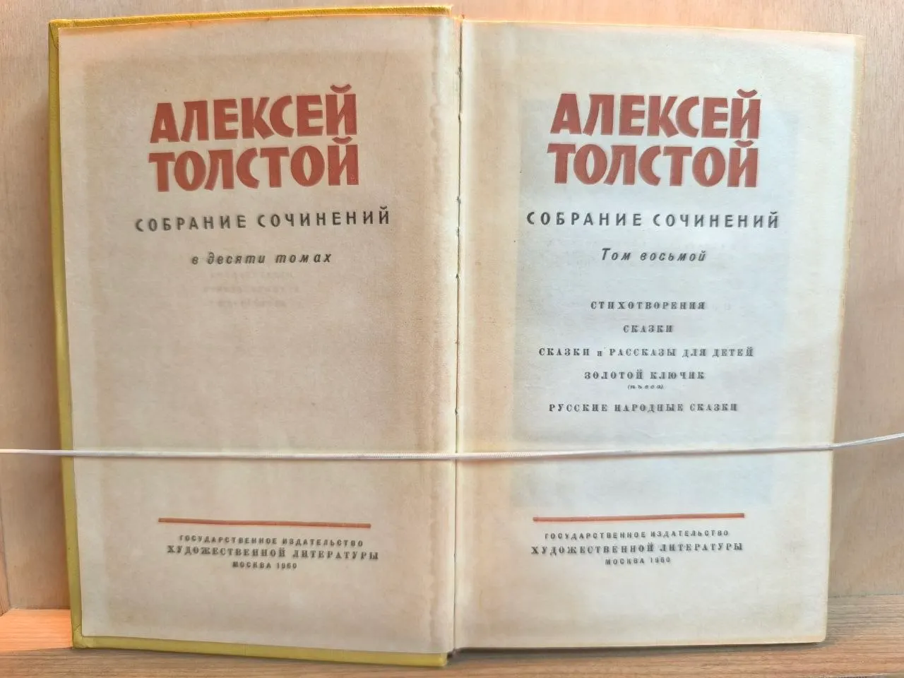 Собрание сочинений в 10-ти томах. Том 8 фото 2