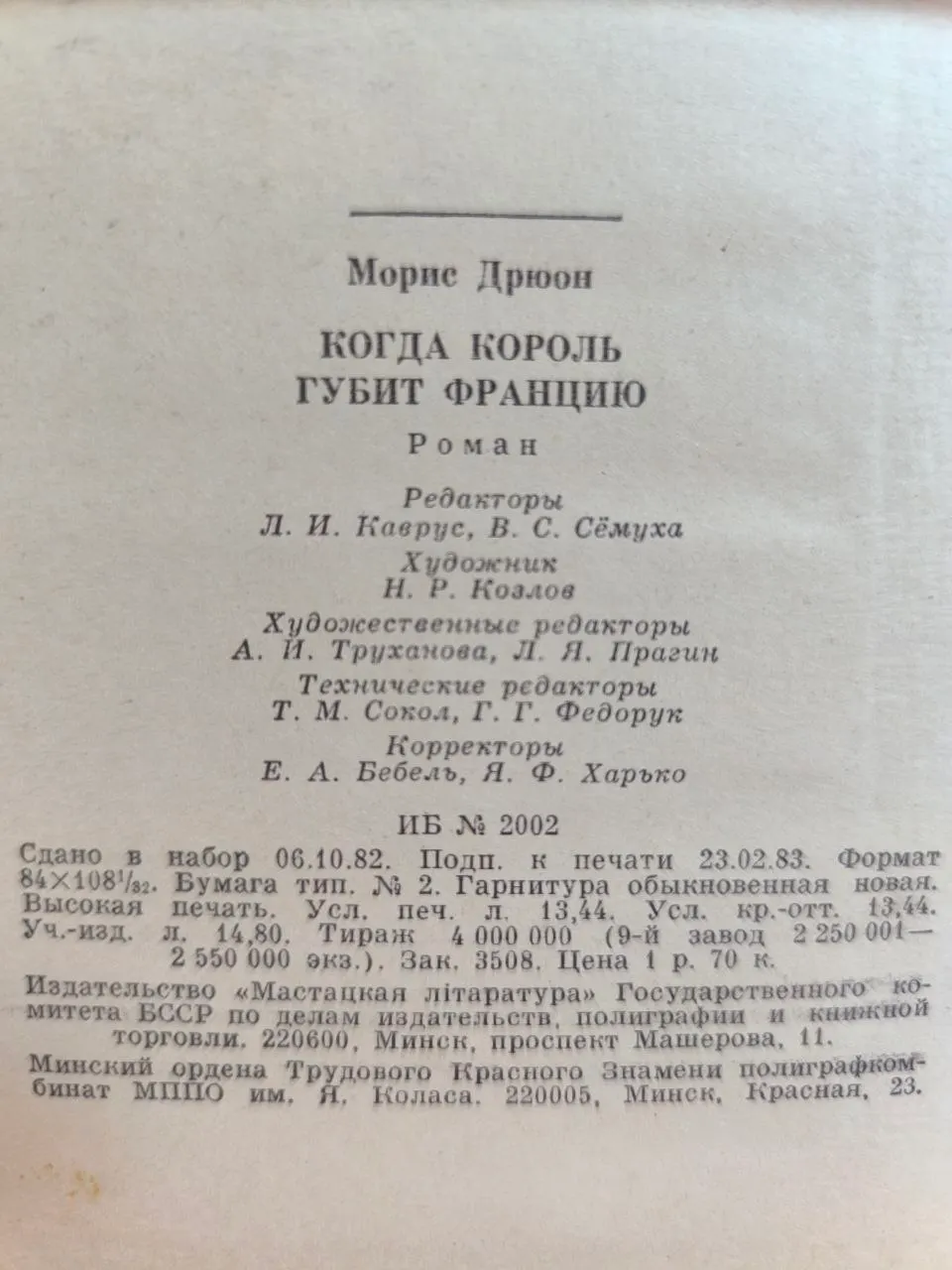 Когда король губит Францию фото 3