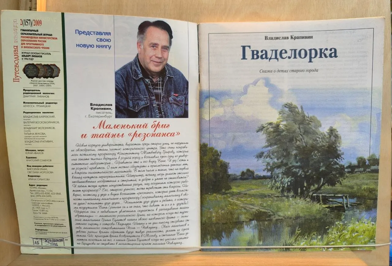 Журнал: Путеводная звезда. Выпуск №2. 2009 фото 2
