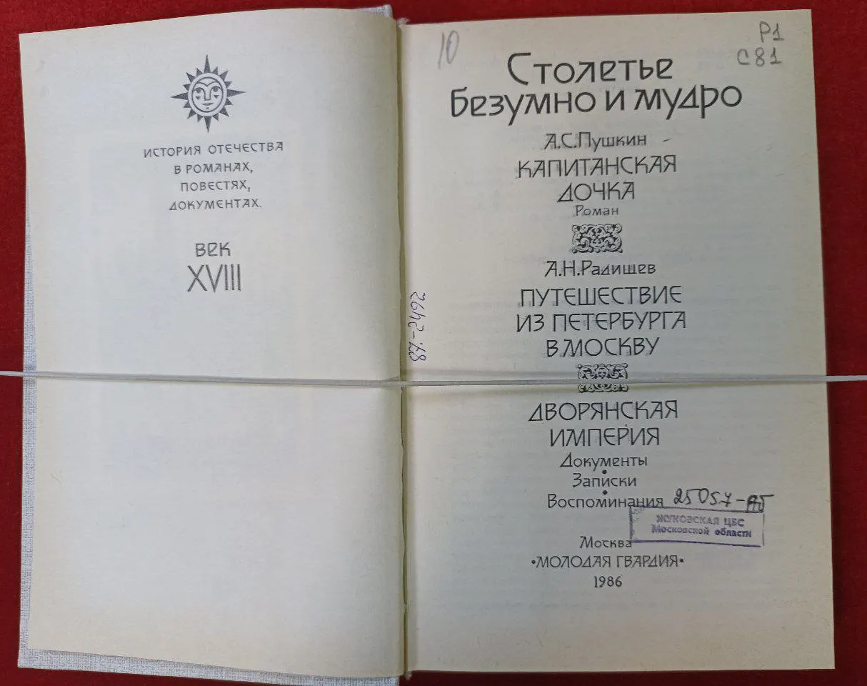 Столетье безумно и мудро. Век XVIII фото 2