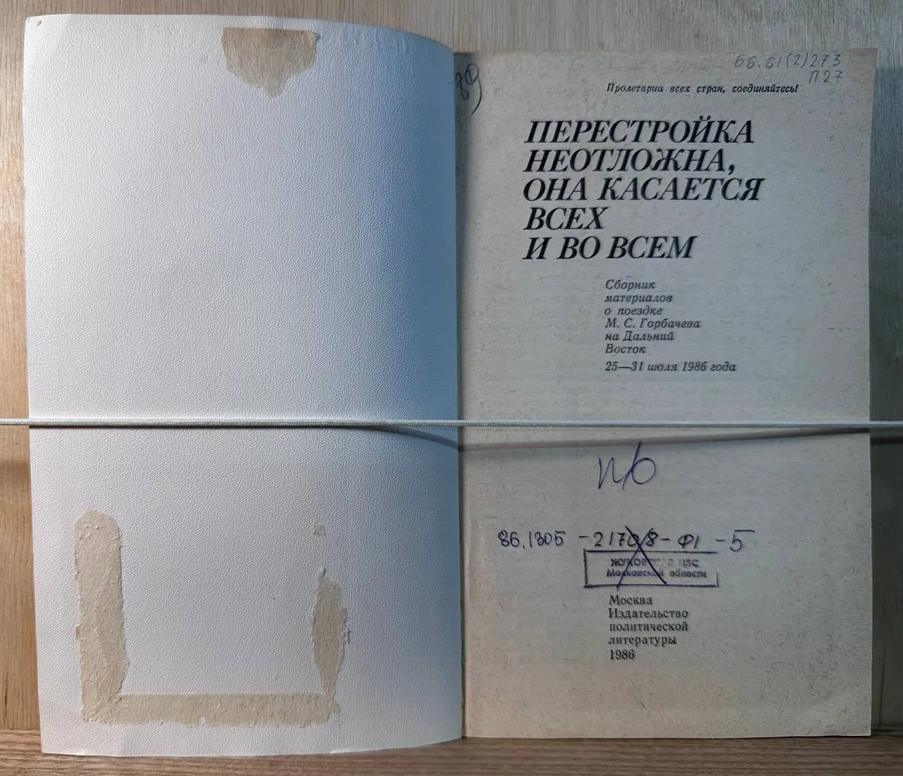 Перестройка неотложна, она касается всех и во всем фото 2