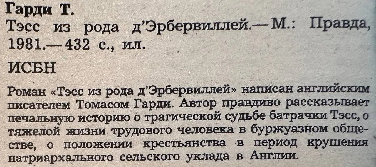 Тэсс из рода д’Эрбервиллей фото 3
