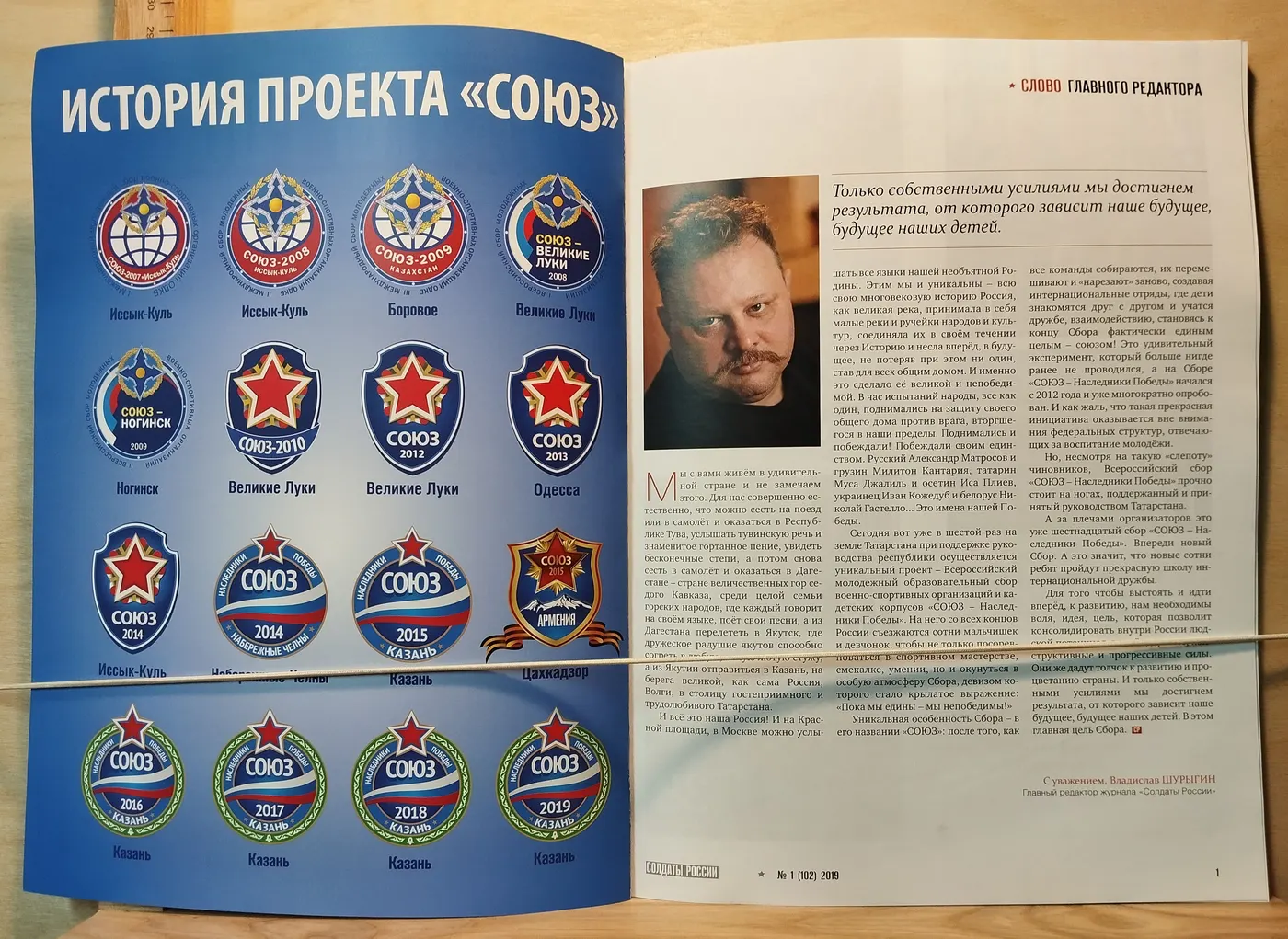 Журнал "Солдаты России" № 1(102) 2019 год фото 2