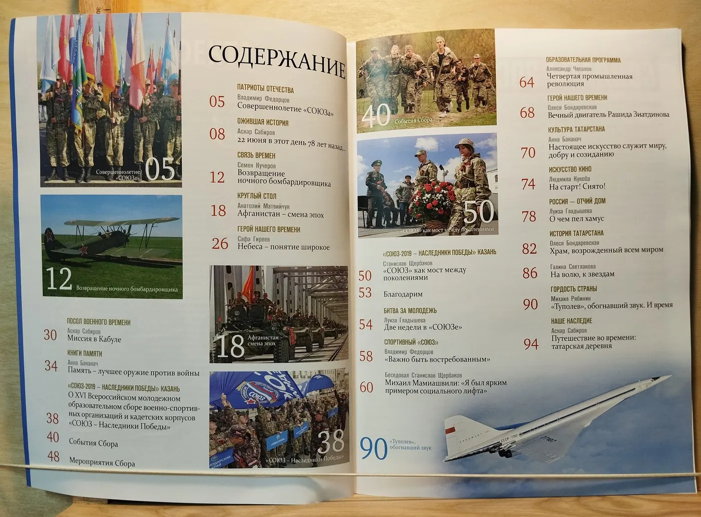 Журнал "Солдаты России" № 1(102) 2019 год фото 3
