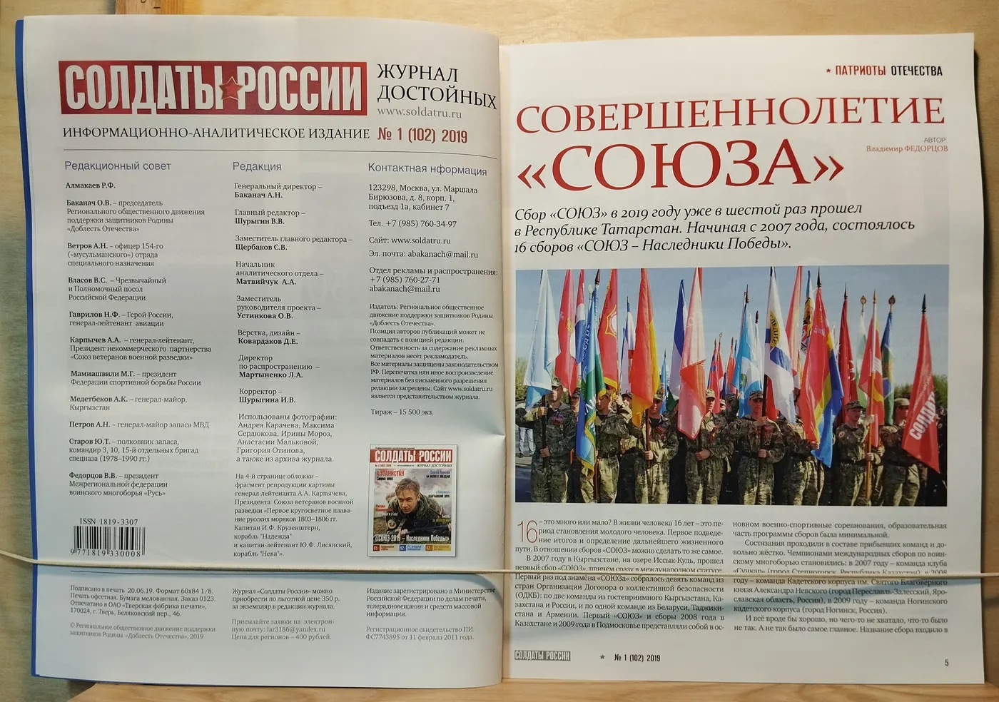 Журнал "Солдаты России" № 1(102) 2019 год фото 4