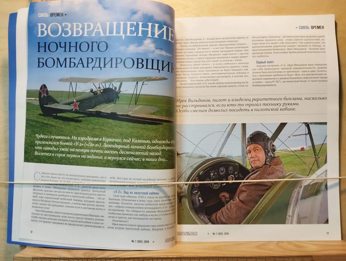 Журнал "Солдаты России" № 1(102) 2019 год фото 5