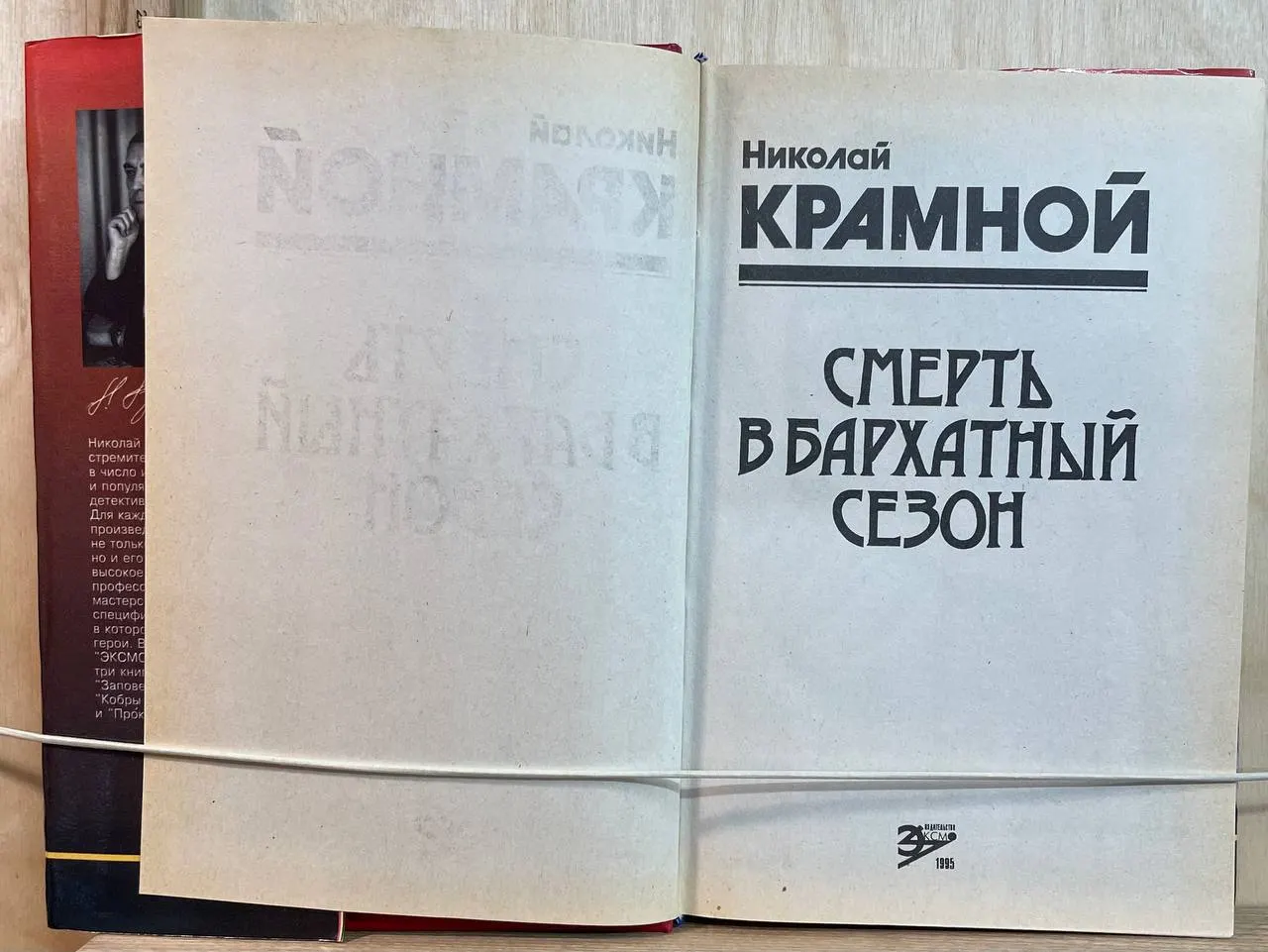 Смерть в бархатный сезон фото 3