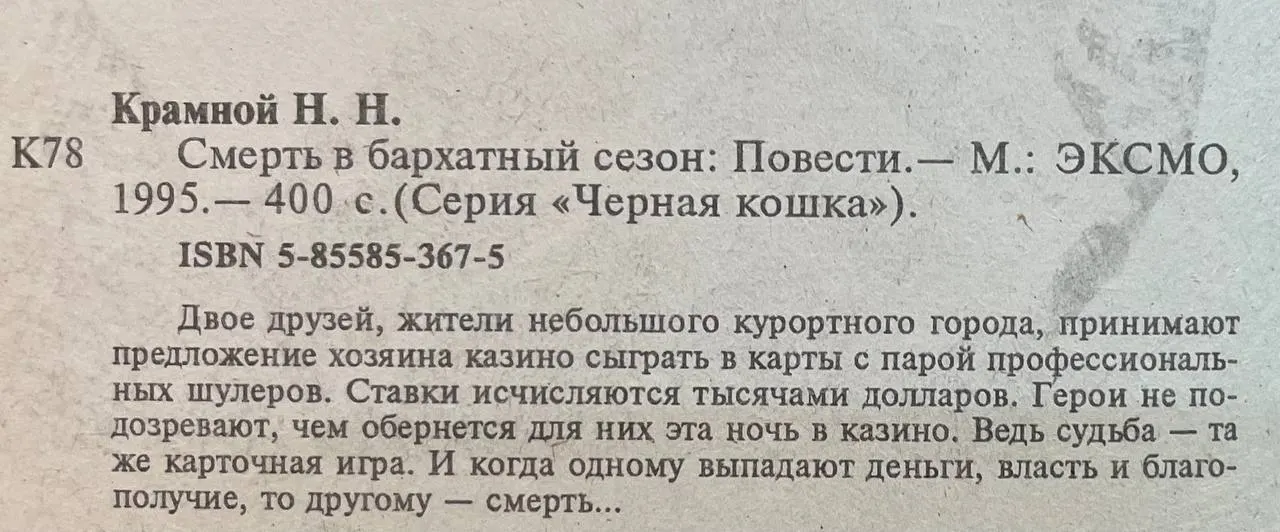 Смерть в бархатный сезон фото 4