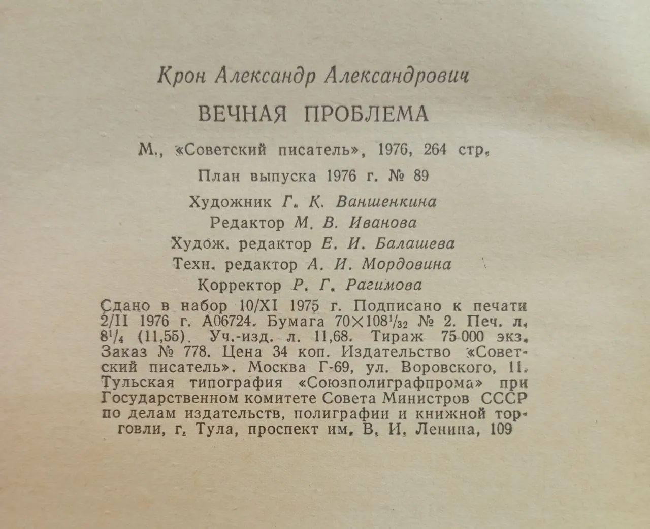 Вечная проблема фото 3