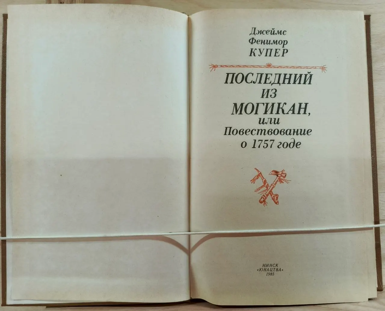 Последний из могикан, или Повестование о 1757 годе фото 2