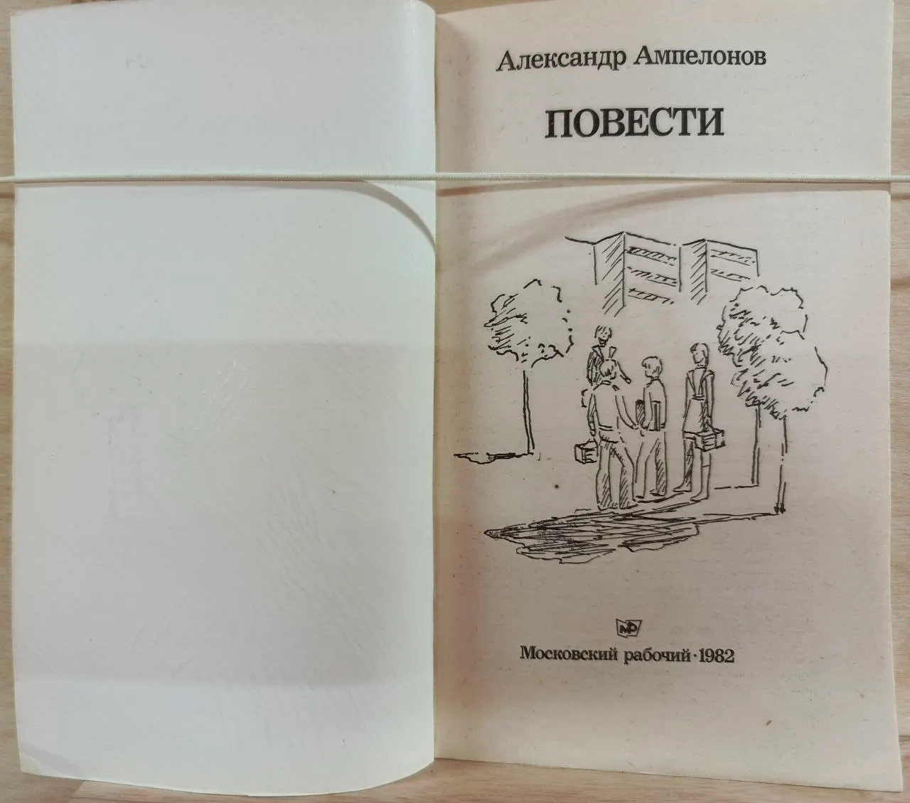 Повести фото 2