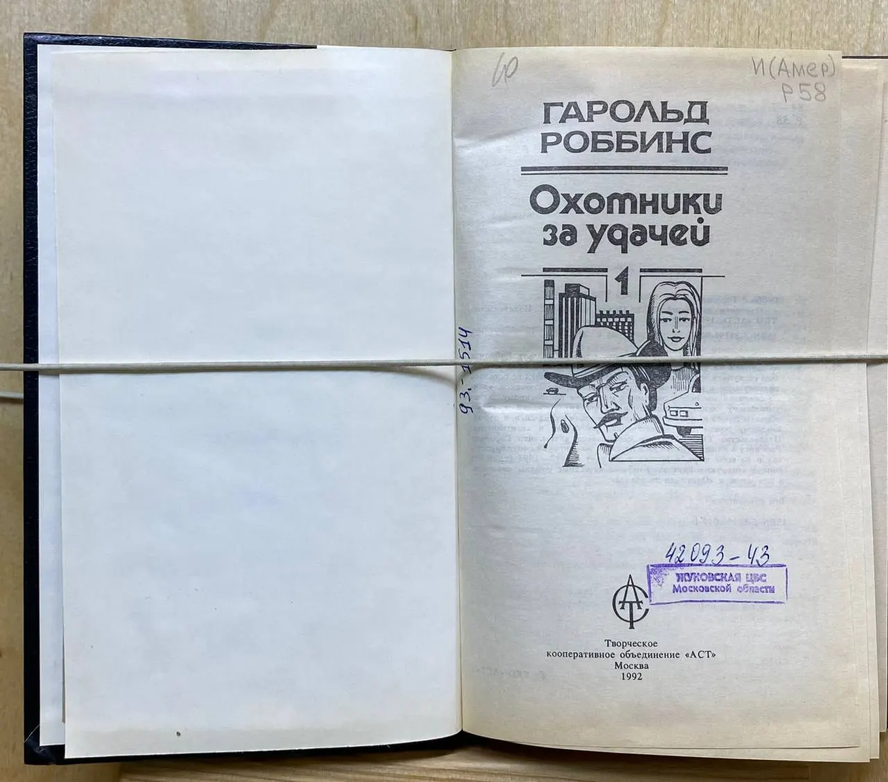Охотники за удачей. Том 1 фото 3