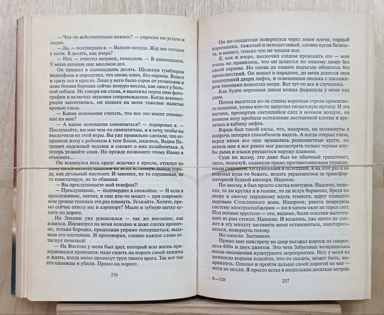 Стеклянный дом, или Ключи от смерти фото 2