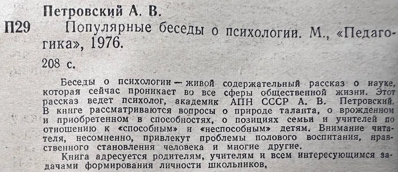 Популярные беседы о психологии фото 3