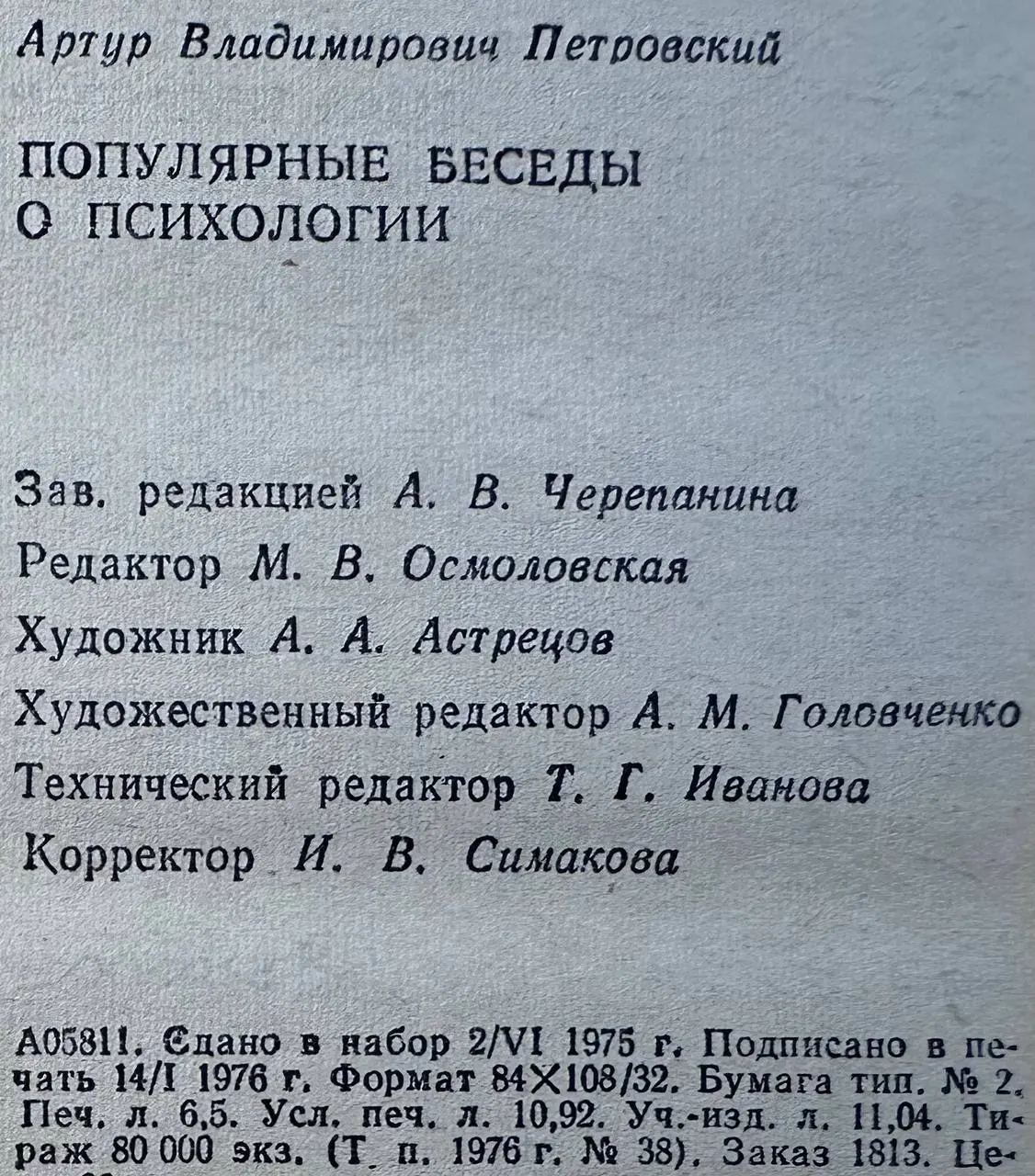 Популярные беседы о психологии фото 4