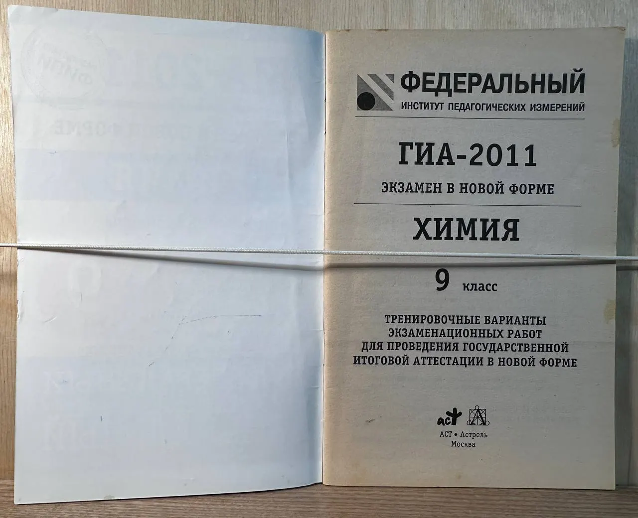 ГИА-2011. Экзамен в новой форме. Химия. 9 класс. Тренировочные варианты экзаменационных работ для проведения государственной итоговой аттестации в новой форме фото 2