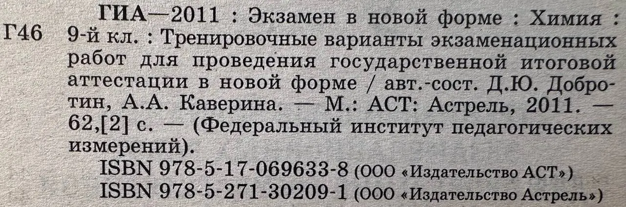 ГИА-2011. Экзамен в новой форме. Химия. 9 класс. Тренировочные варианты экзаменационных работ для проведения государственной итоговой аттестации в новой форме фото 3