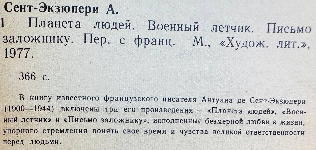 Планета людей. Военный летчик. Письмо заложнику фото 3