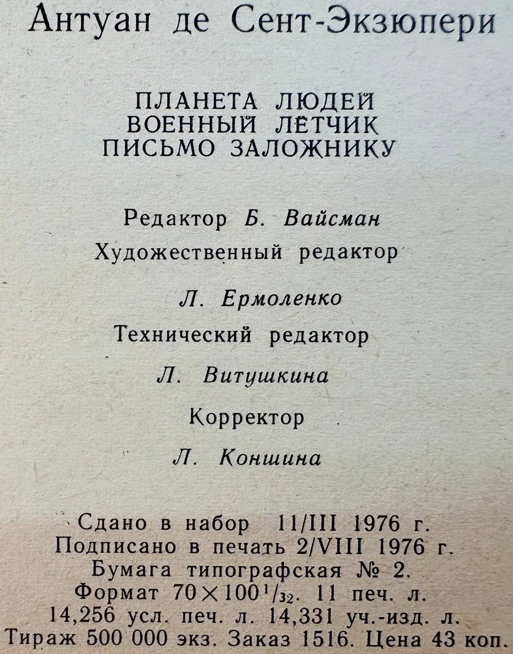 Планета людей. Военный летчик. Письмо заложнику фото 4