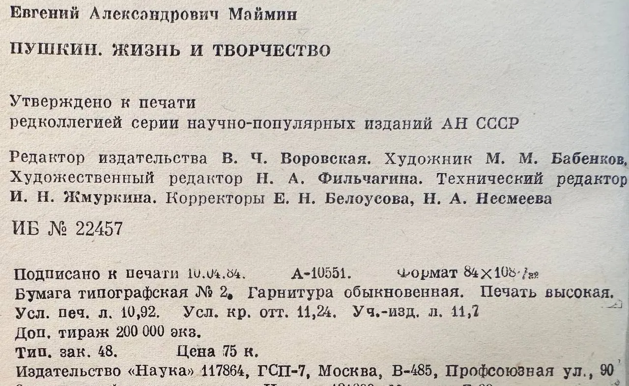 Пушкин. Жизнь и творчество фото 3
