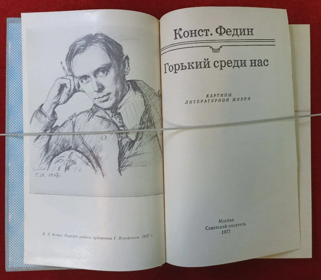 Горький среди нас фото 2
