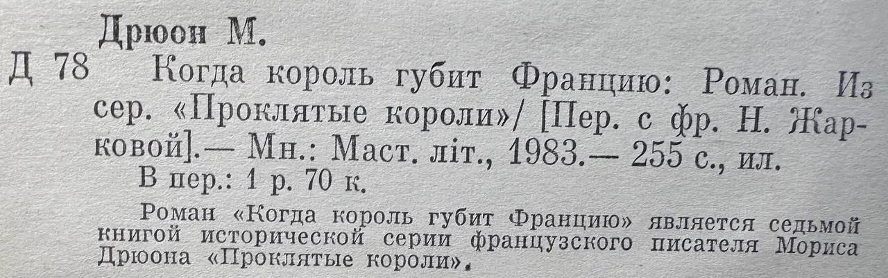 Когда король губит Францию фото 3
